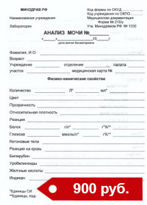 Анализ мочи (форма 210 У)